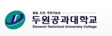 韩国斗源工科大学 logo