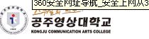 韩国公州映像大学 logo