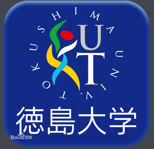 日本德岛大学 logo