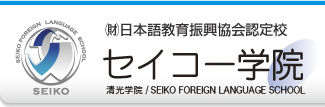 日本清光学院 logo