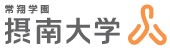 日本摄南大学 logo