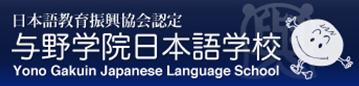 日本与野学院日本语学校 logo