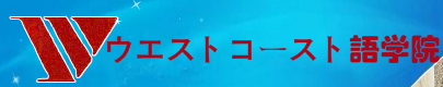 日本西岸语学院（伟志语学院） logo