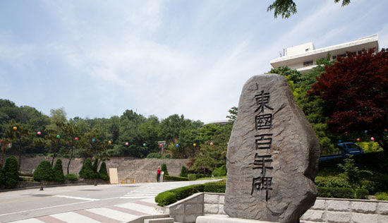 东国大学2.jpg