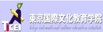 日本东京国际文化教育学院 logo