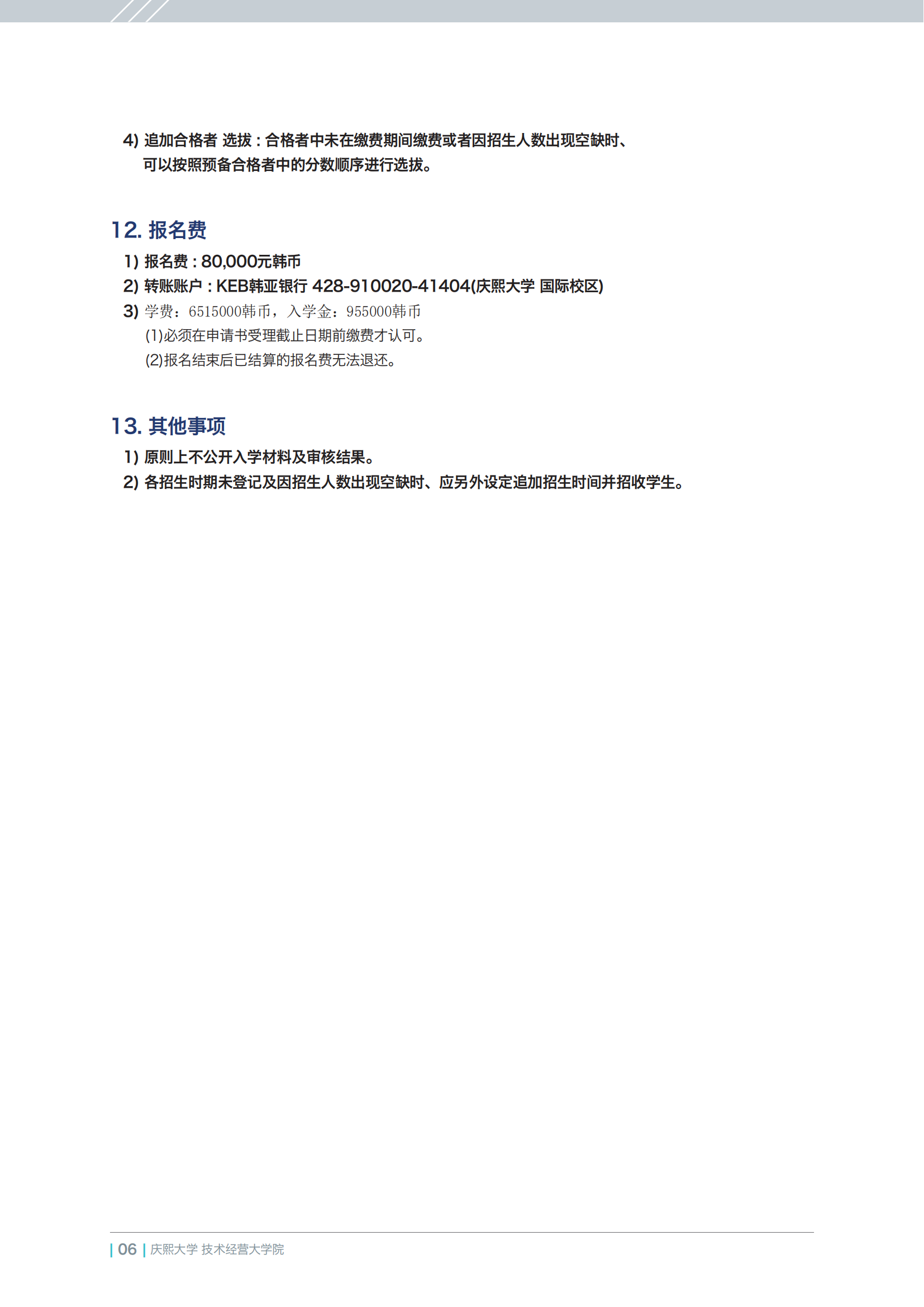 庆熙中文MBA21年-1.5年_05.png