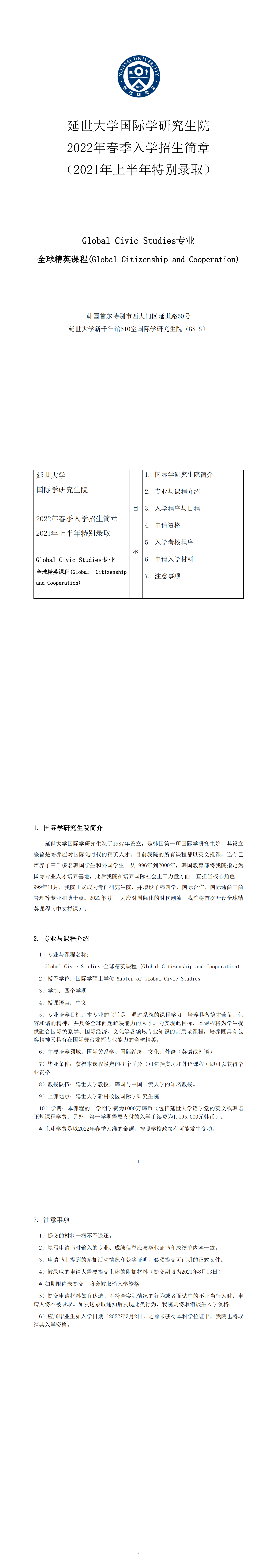 延世大学院中文授课硕士-首尔_00.png