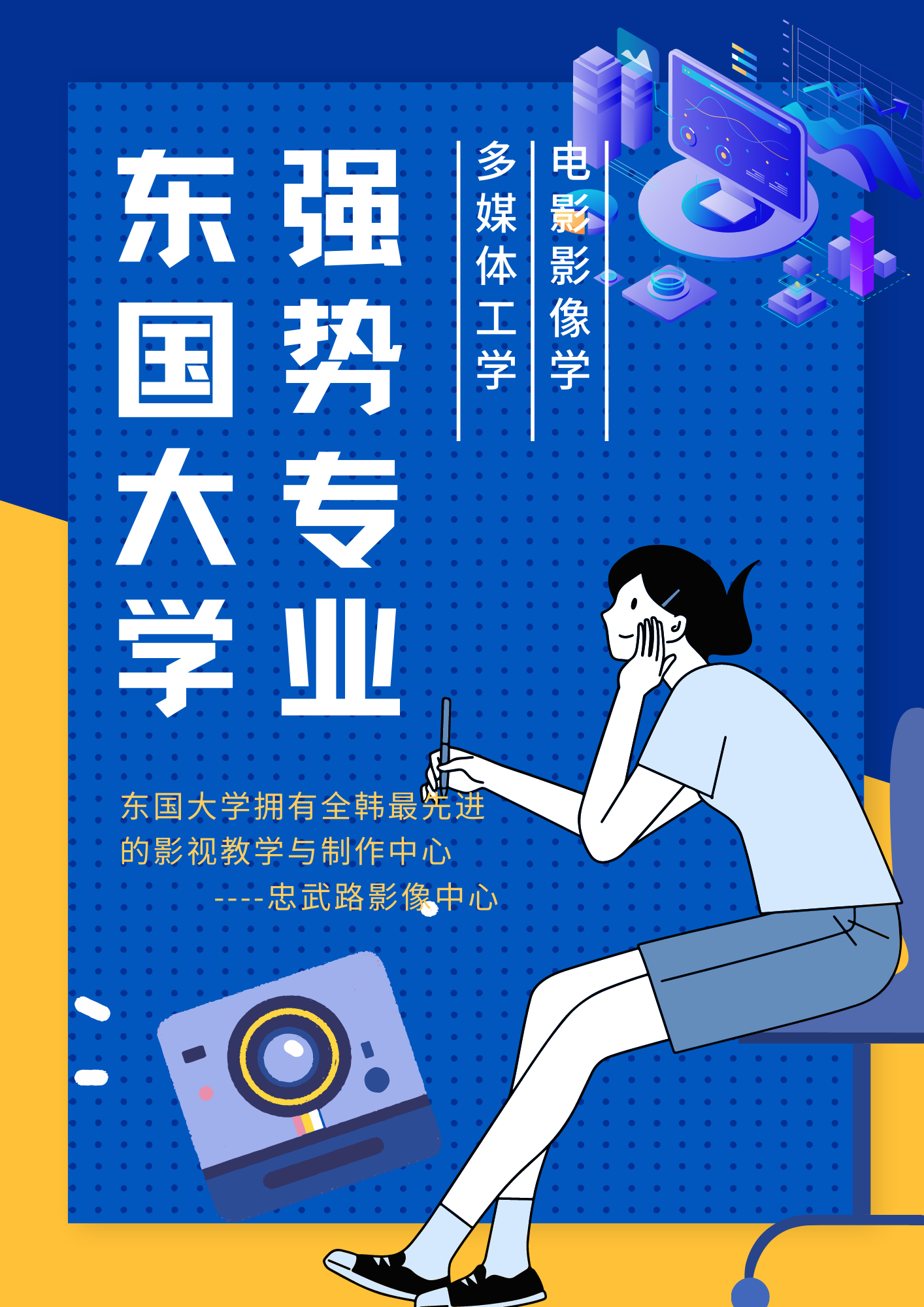 蓝黄色托脸学生插画矢量高考节日促销中文传单.png