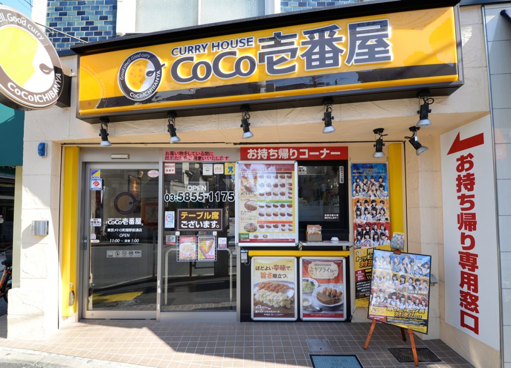 CoCo壱番屋町屋店　町屋　1F　カレーハウス-1024x738.jpg