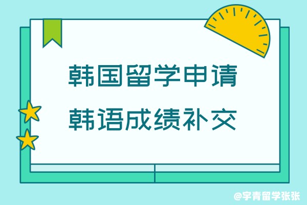 补交成绩.jpg