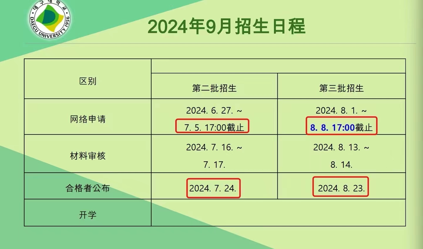 大邱大学.jpg