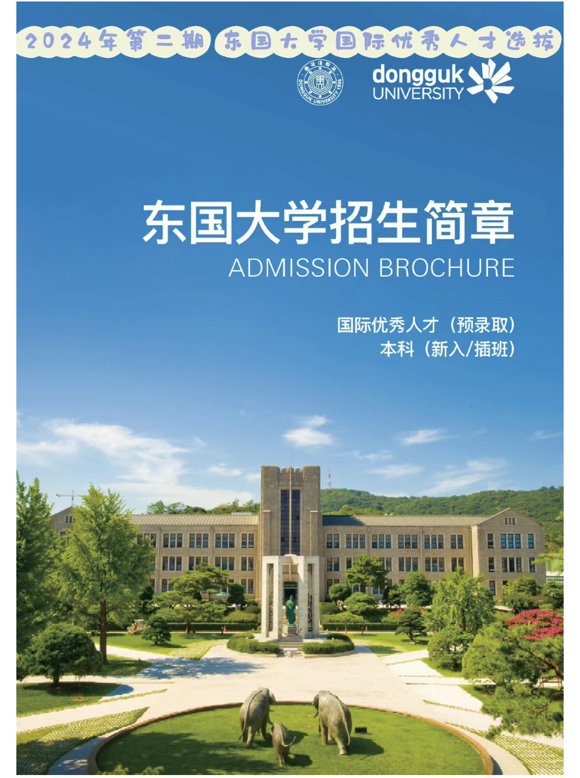 东国大学1.jpg